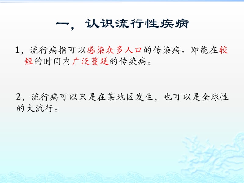 流行疾病的预防与处置 ppt课件_第3页