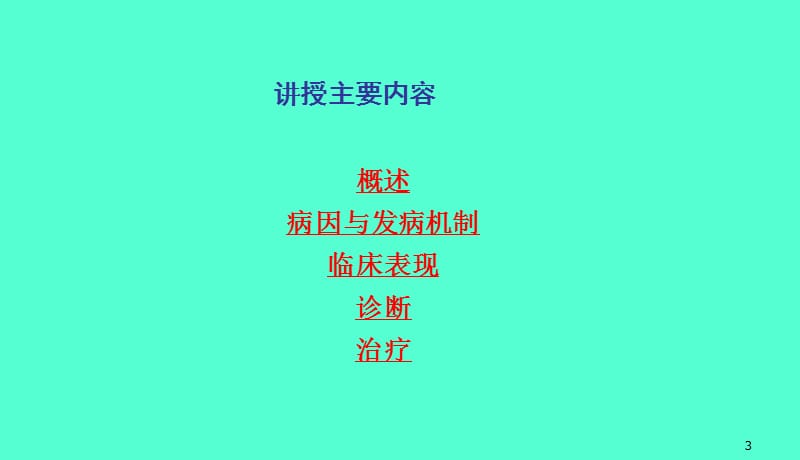 内科学肾小球病概述PPT课件_第3页