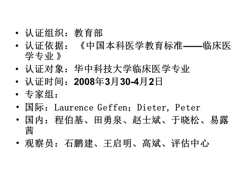 临床医学专业认证的实践与思考 ppt课件_第3页