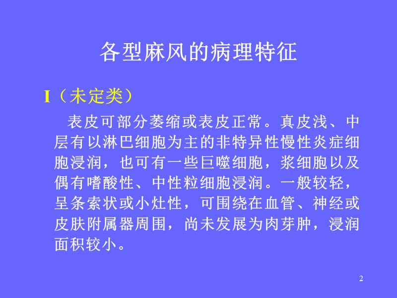 麻风病理ppt课件_第2页