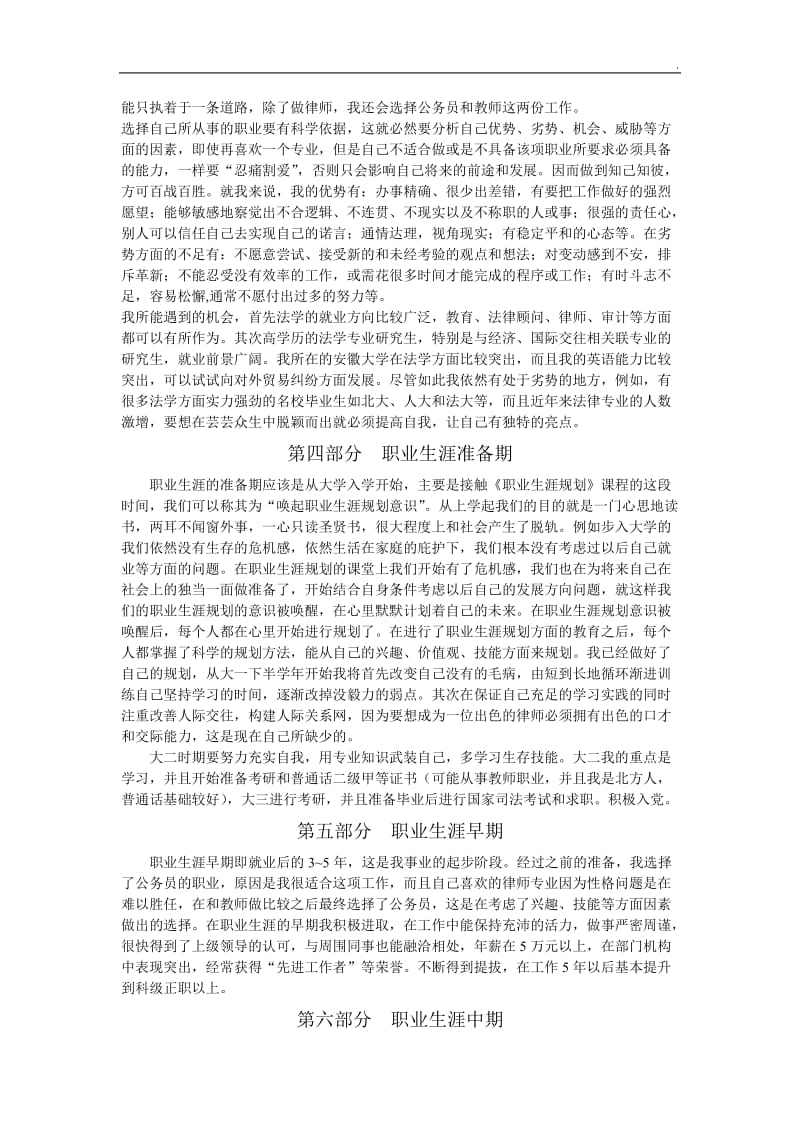 法学类专业生涯规划范文_第3页