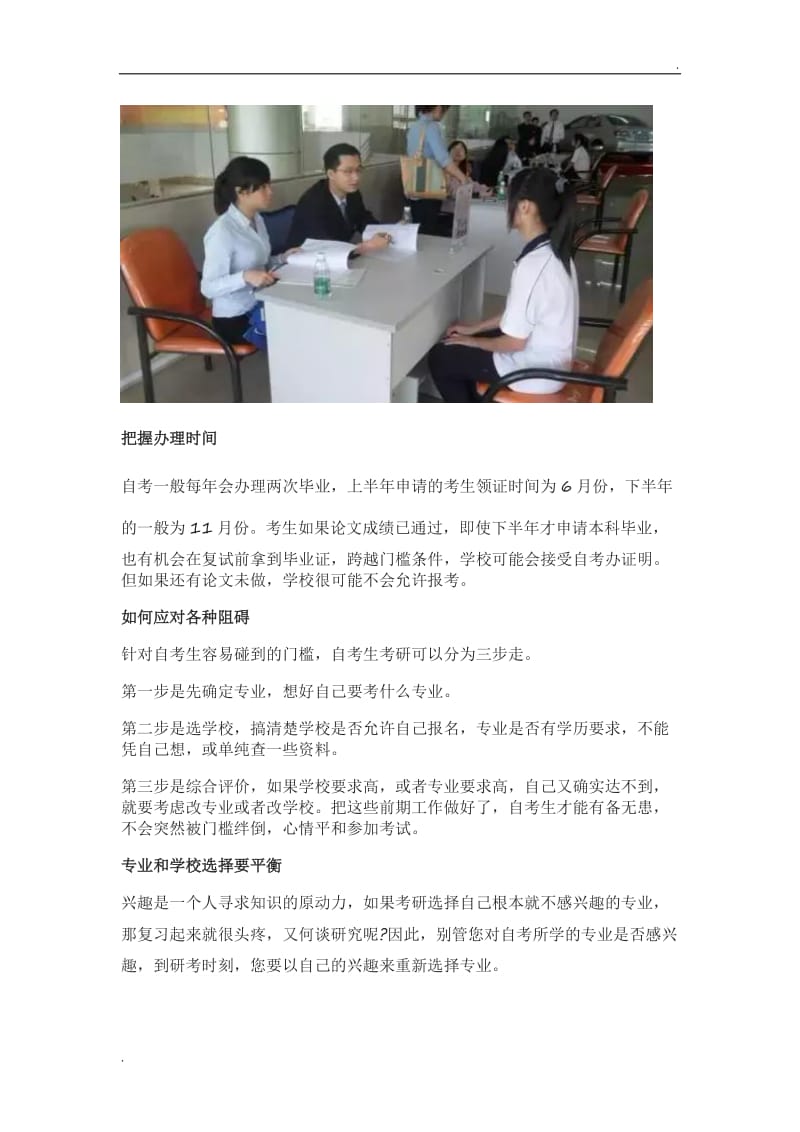 自考本科毕业生,送你一本毕业考研指南_第2页