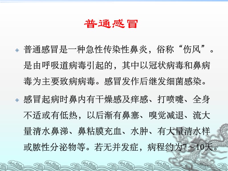 流行性感冒知识和预防措施 ppt课件_第2页