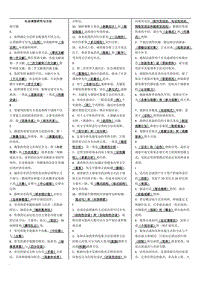 2017社會(huì)調(diào)查研究與方法已排版小抄放心用