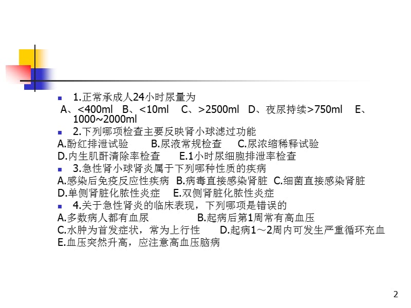 尿路感染病人的护理PPT课件_第2页