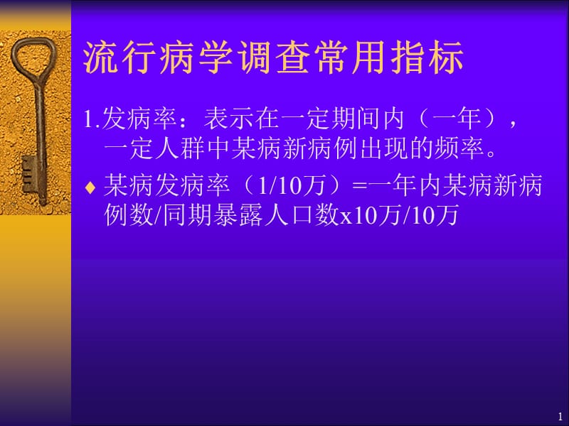 老年流行病学社区卫生服务与临终关怀ppt课件_第1页