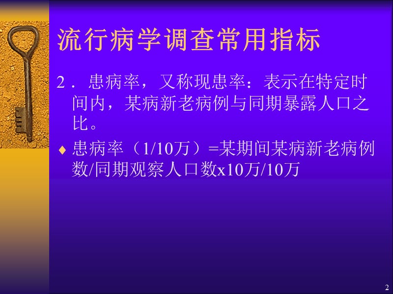 老年流行病学社区卫生服务与临终关怀ppt课件_第2页