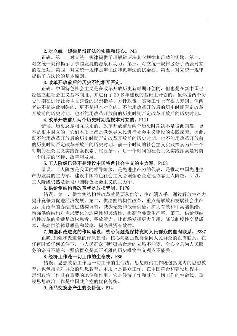 《政治理论》复习资料(2018年山东省委党校研究生考试)_第3页