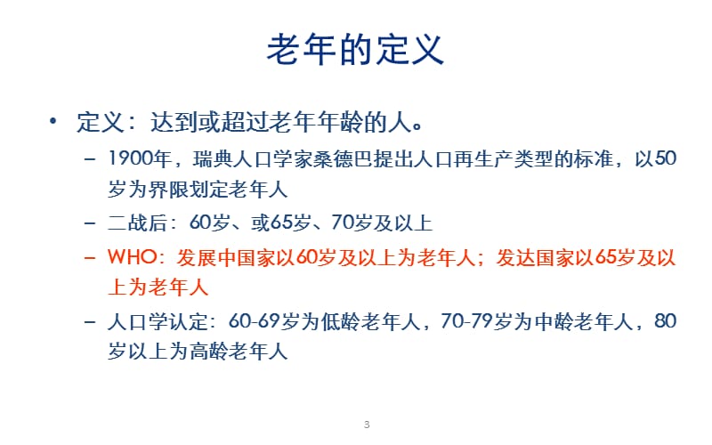 老年癌痛的特点及治疗ppt课件_第3页