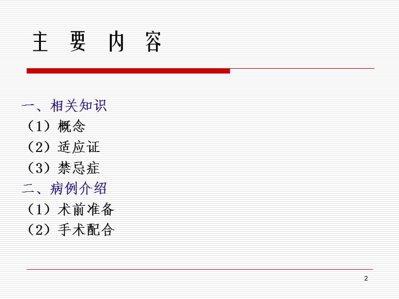 人工关节置换概述ppt课件_第2页