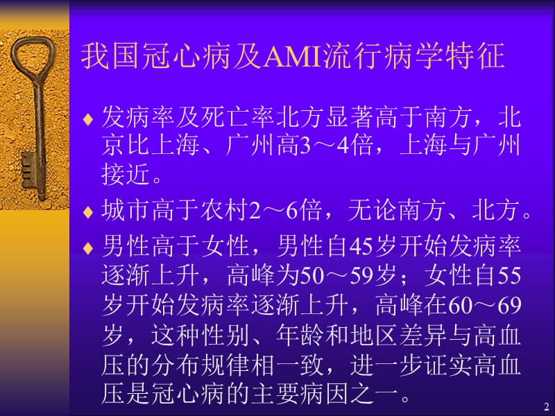 老年急性心肌梗死的特殊现象ppt课件_第2页