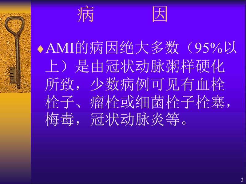 老年急性心肌梗死的特殊现象ppt课件_第3页