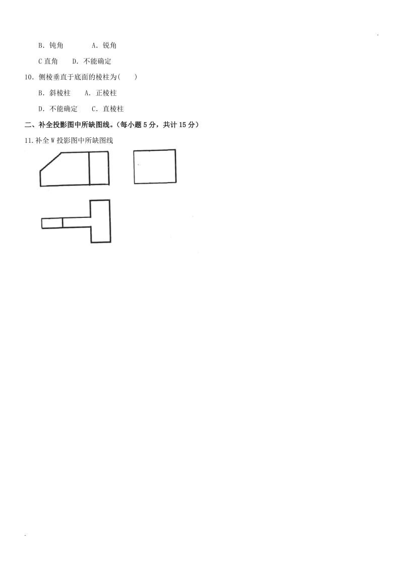 最新电大专科《建筑制图基础》机考网考纸考题库及答案_第2页