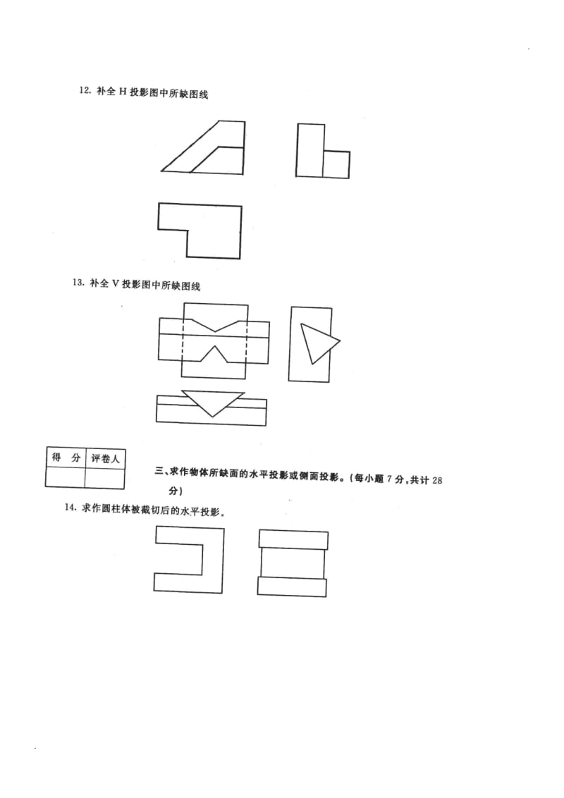 最新电大专科《建筑制图基础》机考网考纸考题库及答案_第3页