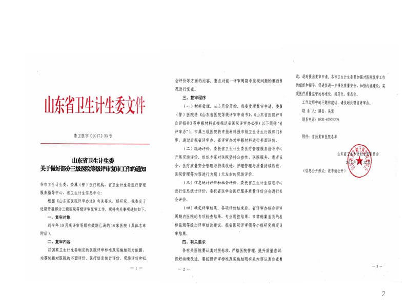 三级综合医院评审标准实施细则ppt课件_第2页