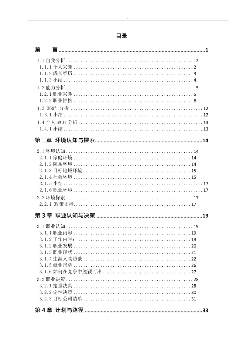 网络工程类专业生涯规划范文_第2页