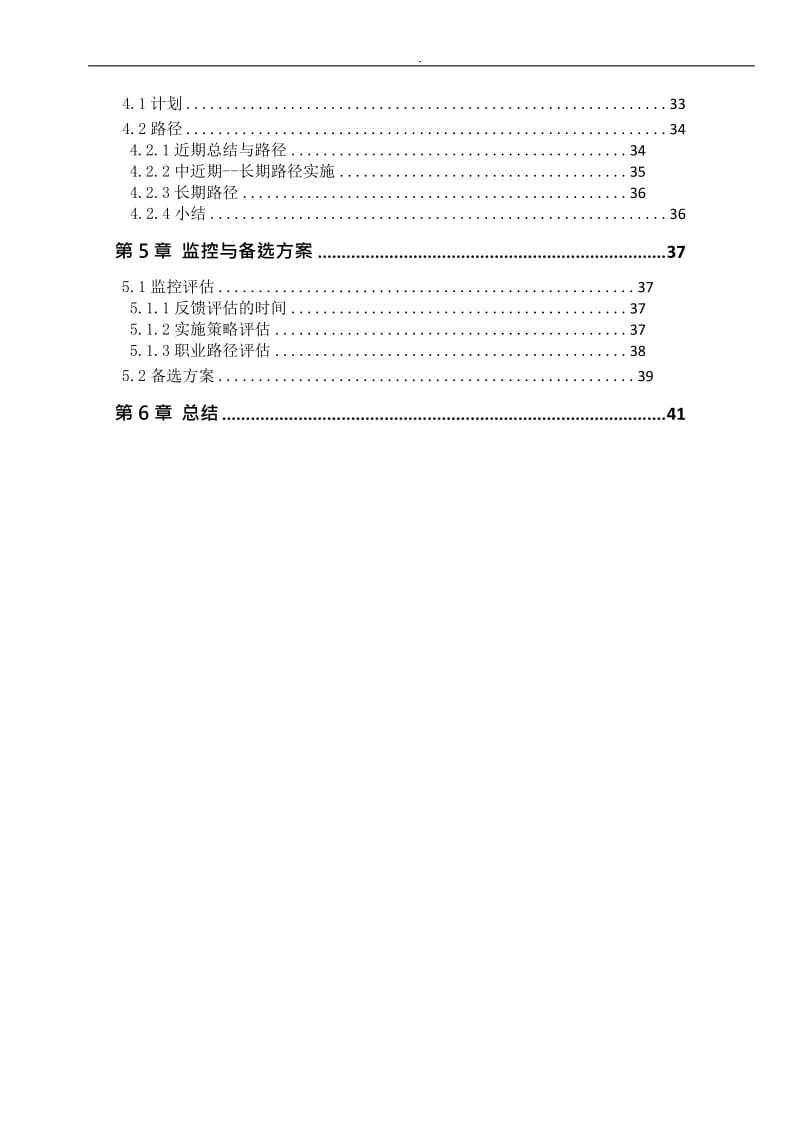 网络工程类专业生涯规划范文_第3页