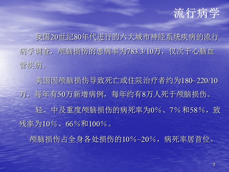 颅脑损伤的康复问题PPT课件_第3页