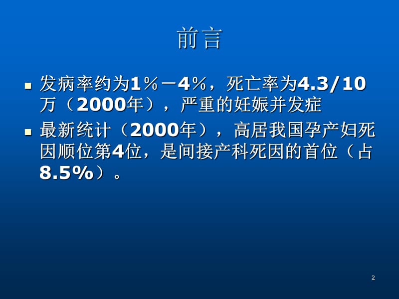 妊娠合并心血管疾病ppt课件_第2页