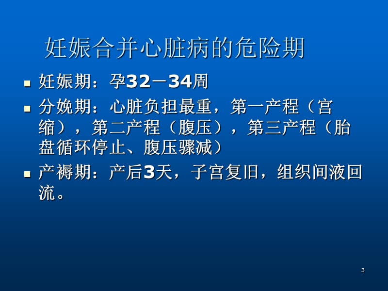 妊娠合并心血管疾病ppt课件_第3页