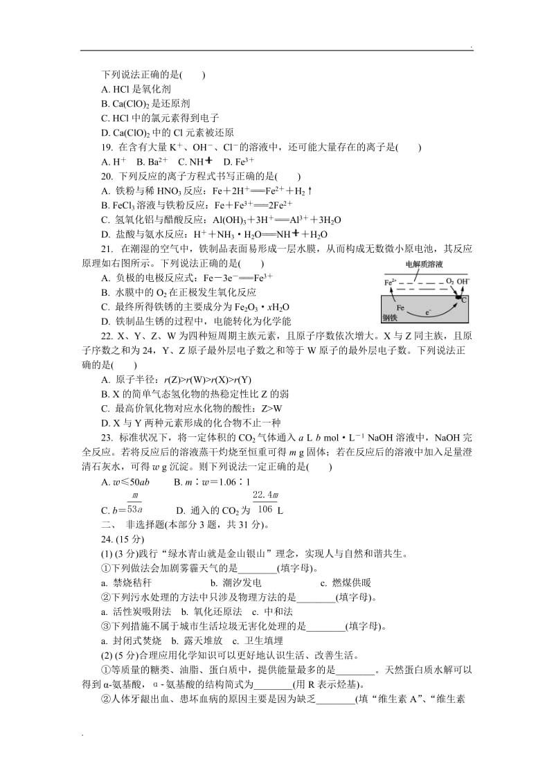 2018徐州学测(四)化学_第3页