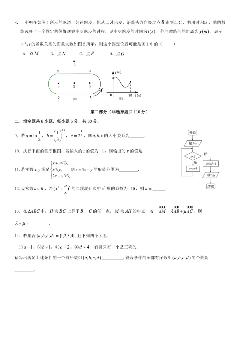 2018北京市石景山区高三(上)期末数学(理)_第2页