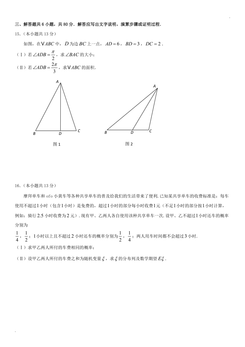 2018北京市石景山区高三(上)期末数学(理)_第3页