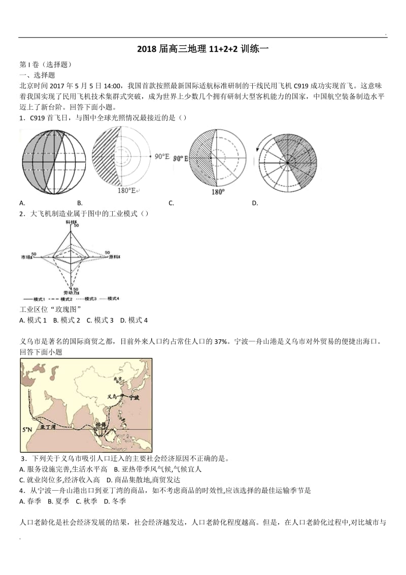 2018届高三地理11+2+2训练一_第1页