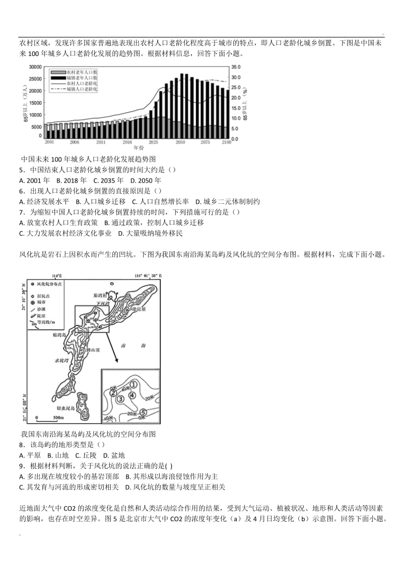 2018届高三地理11+2+2训练一_第2页