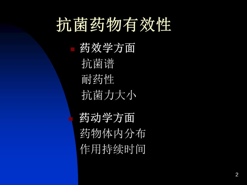 临床抗菌药物不合理应用问题及案例分析ppt课件_第2页