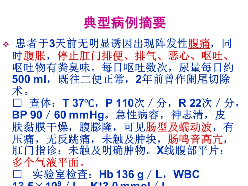 临床肠道疾病诊治 ppt课件_第2页