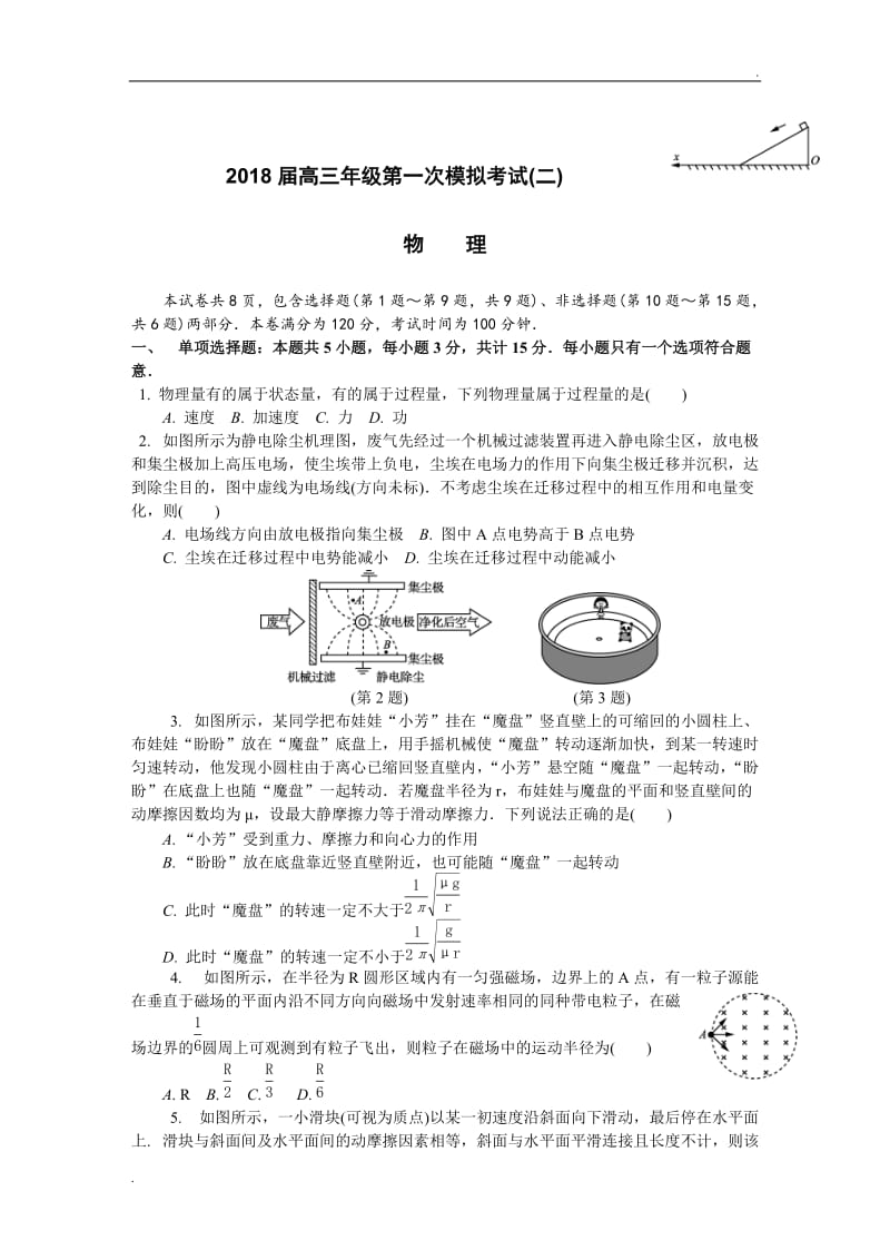 2018常州一模(二)物理_第1页