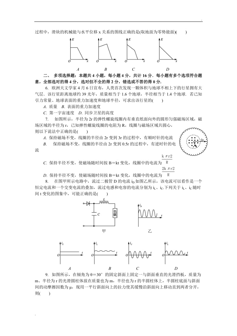 2018常州一模(二)物理_第2页