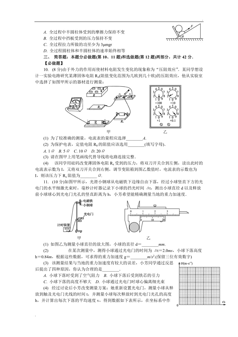 2018常州一模(二)物理_第3页