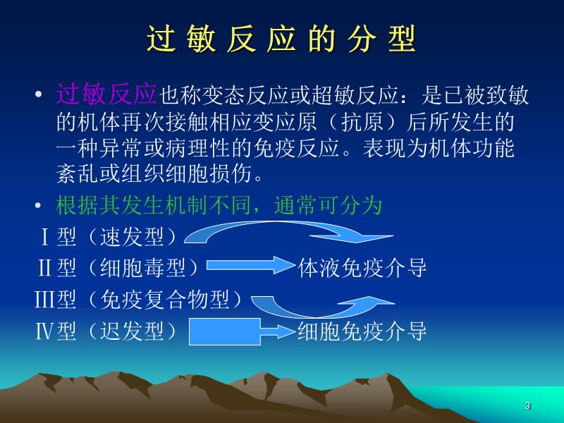 临床常用各种皮试液的配制方法与阳性判断PPT课件_第3页