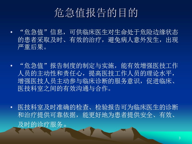 临床检验危急值报ppt课件_第3页