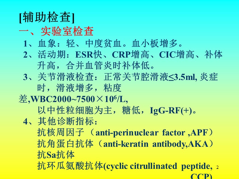 类风关PPT课件_第2页