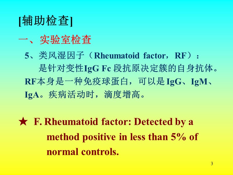 类风关PPT课件_第3页