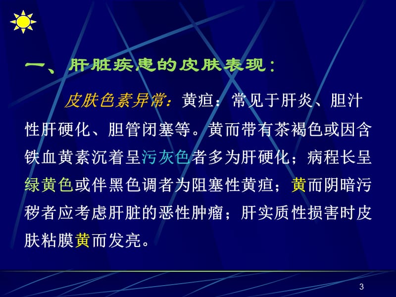 内科病和皮肤病的相互关系PPT课件_第3页