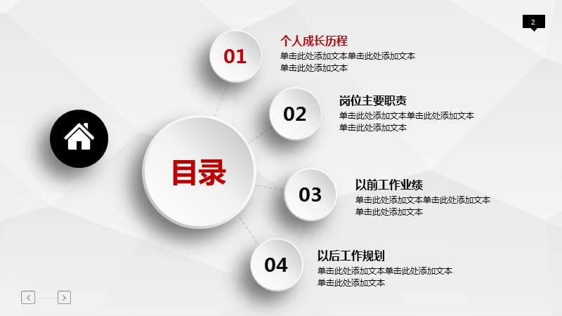 大学生职业生涯规划PPT模板 (64)_第2页