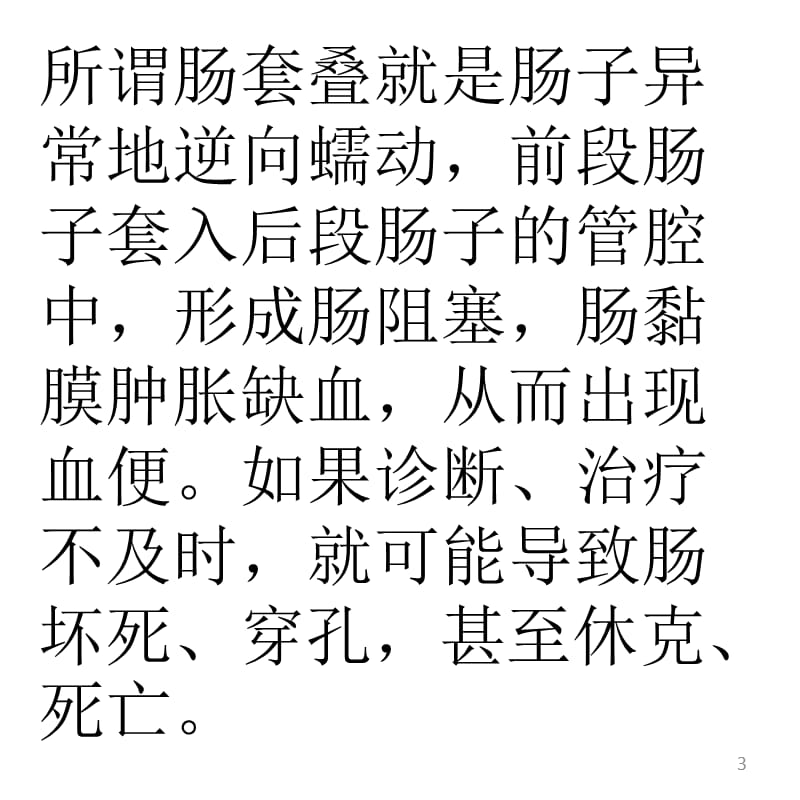 如何尽早察觉宝宝得了肠套叠ppt课件_第3页