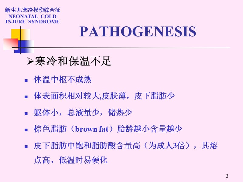 冷伤PPT课件_第3页