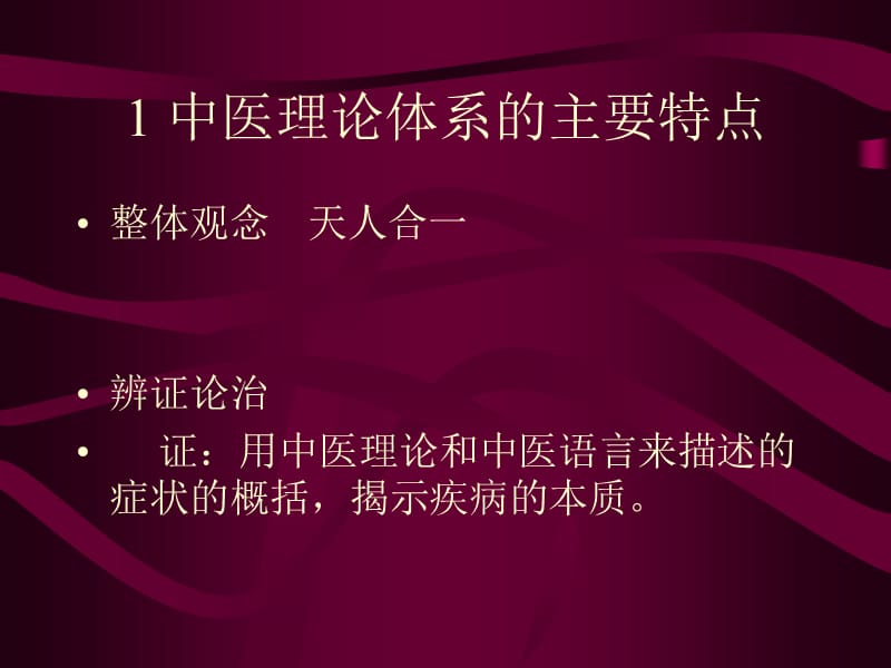 泌尿系统疾病中医药治疗 PPT课件_第2页