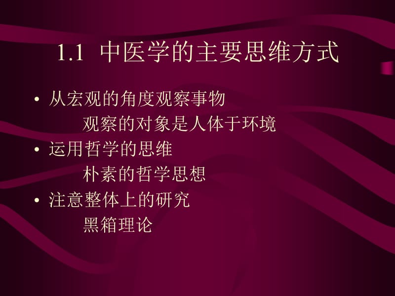 泌尿系统疾病中医药治疗 PPT课件_第3页