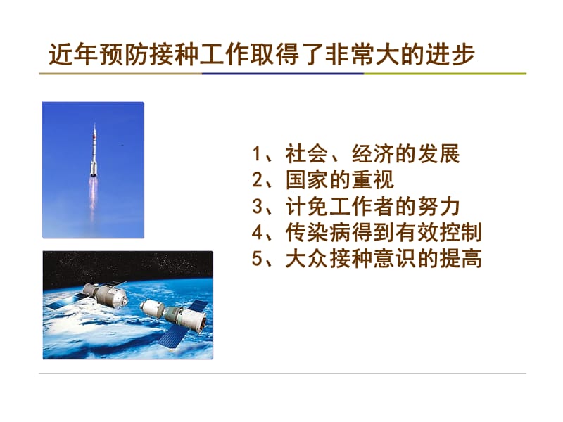 联合疫苗联合接种PPT课件_第2页