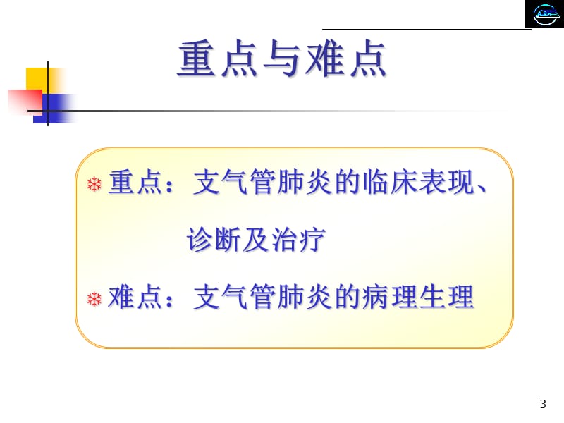 小儿肺炎 ppt课件_第3页