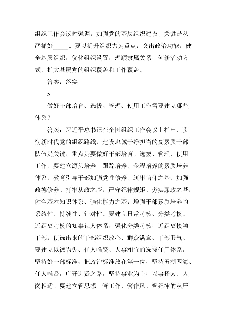 xx党员干部应知应会理论知识_第2页