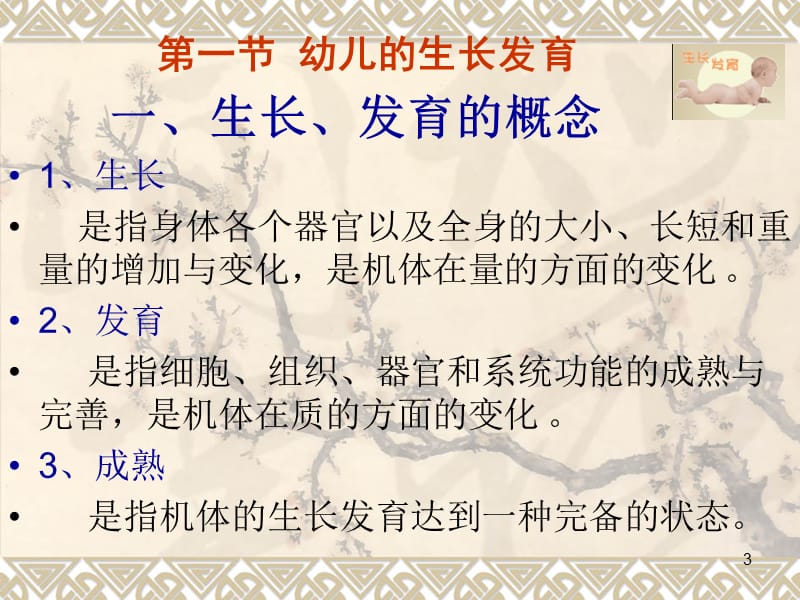 小儿发育概况PPT课件_第3页