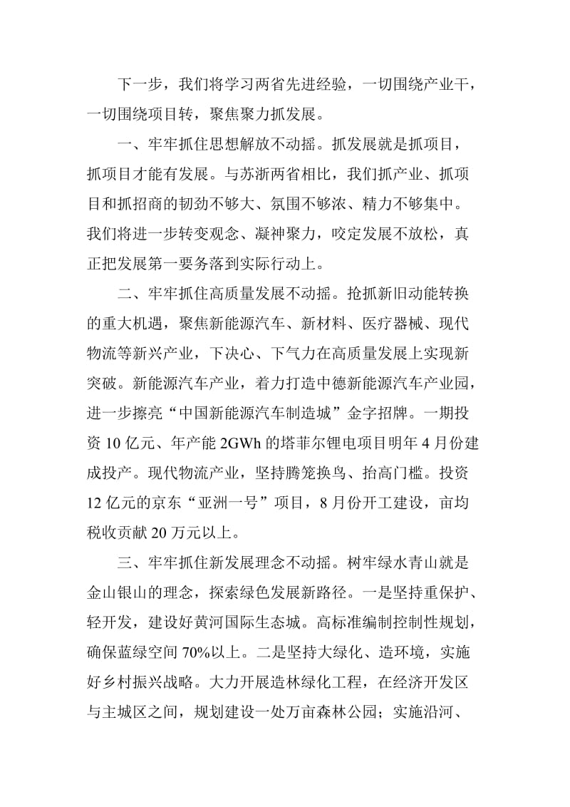 招商引资招才引智工作会议发言稿扬长补短探索绿色发展新路径_第2页