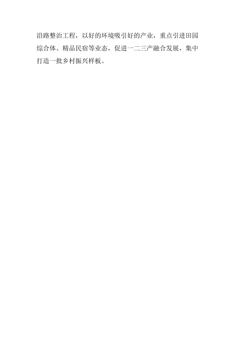 招商引资招才引智工作会议发言稿扬长补短探索绿色发展新路径_第3页